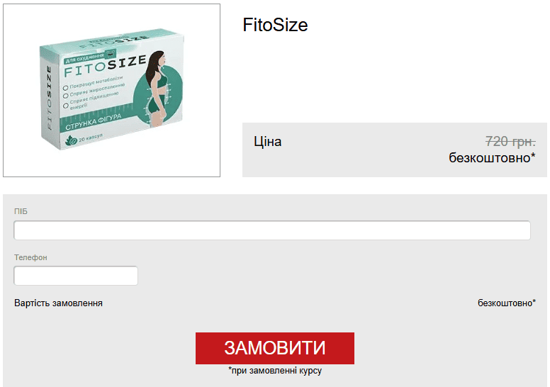 ФітоСайз Капсул